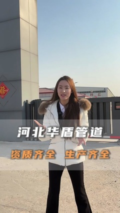 河北华盾管道 专注防腐保温，铸就卓越品质